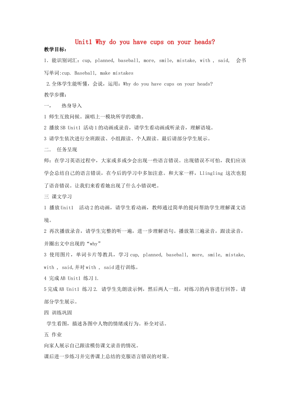 六年级英语下册 Module 8 Unit 1《Why do you have cups on your heads》教案 外研版（三起）-外研版小学六年级下册英语教案_第1页