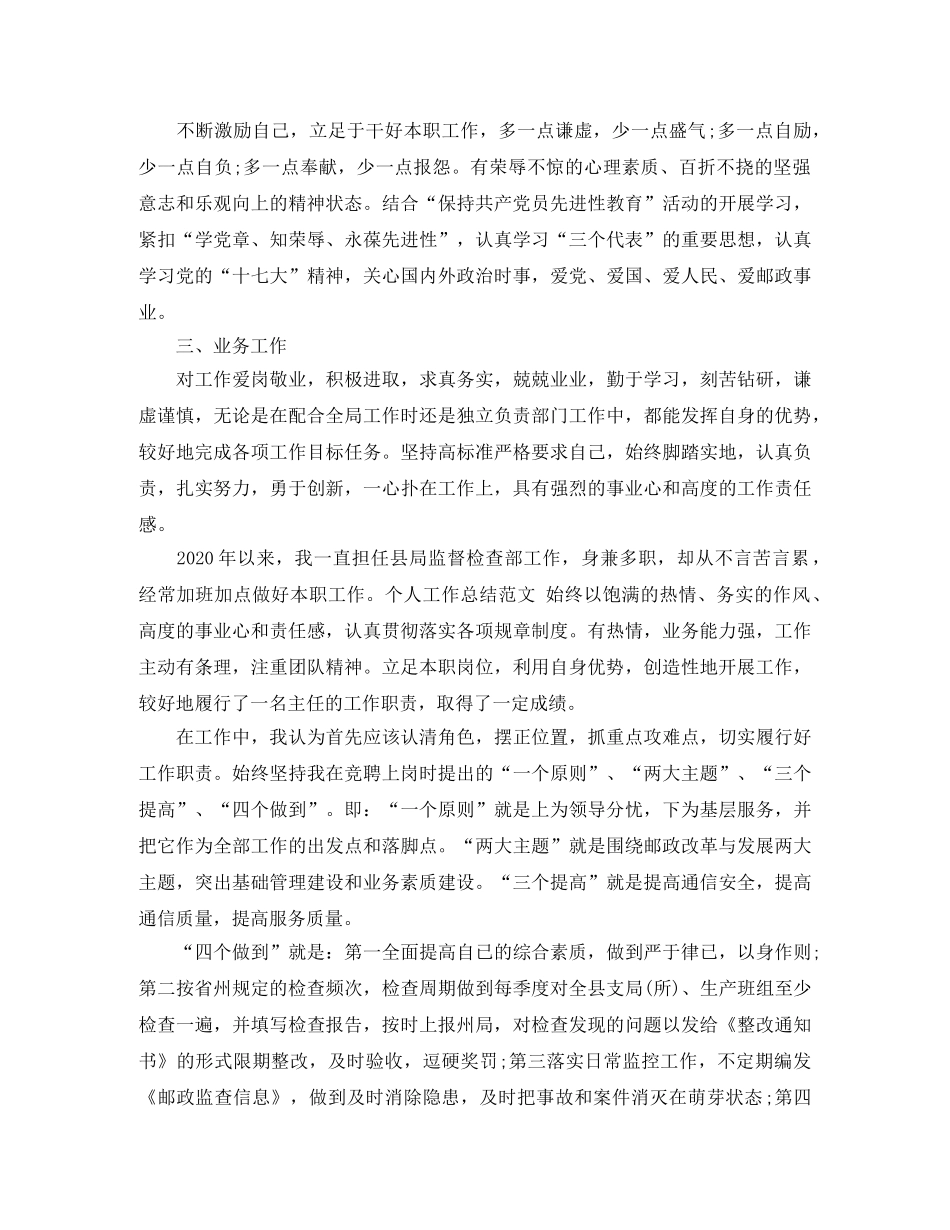 2020经济师年终工作总结范文 _第2页