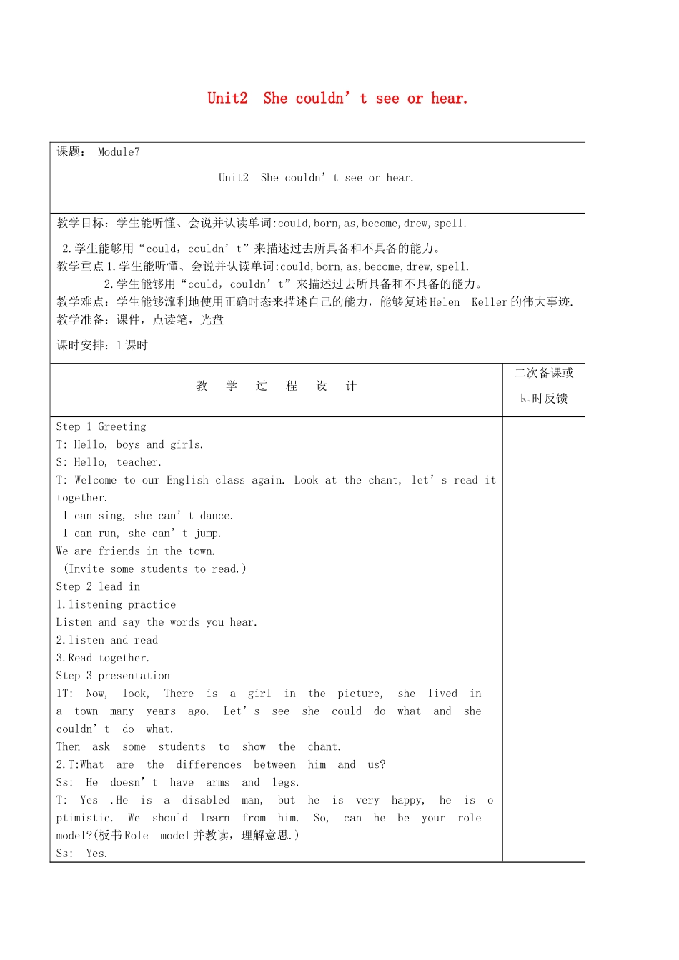 六年级英语下册 Module 7 Unit 2 She couldn’t see or hear教案 外研版（三起）-外研版小学六年级下册英语教案_第1页