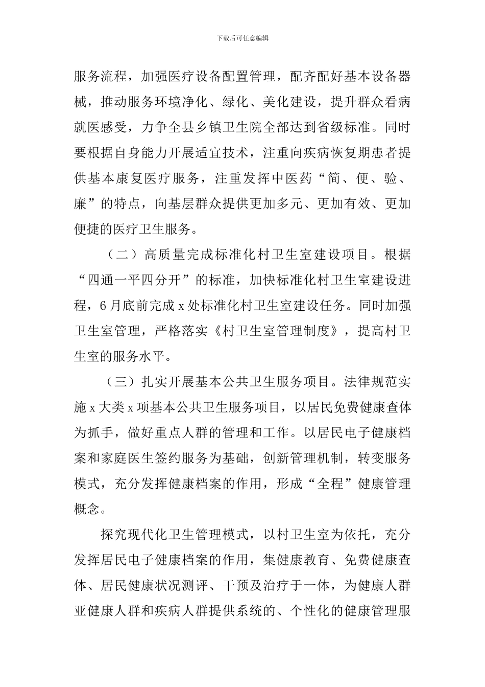 2024年初工作计划范文_第2页