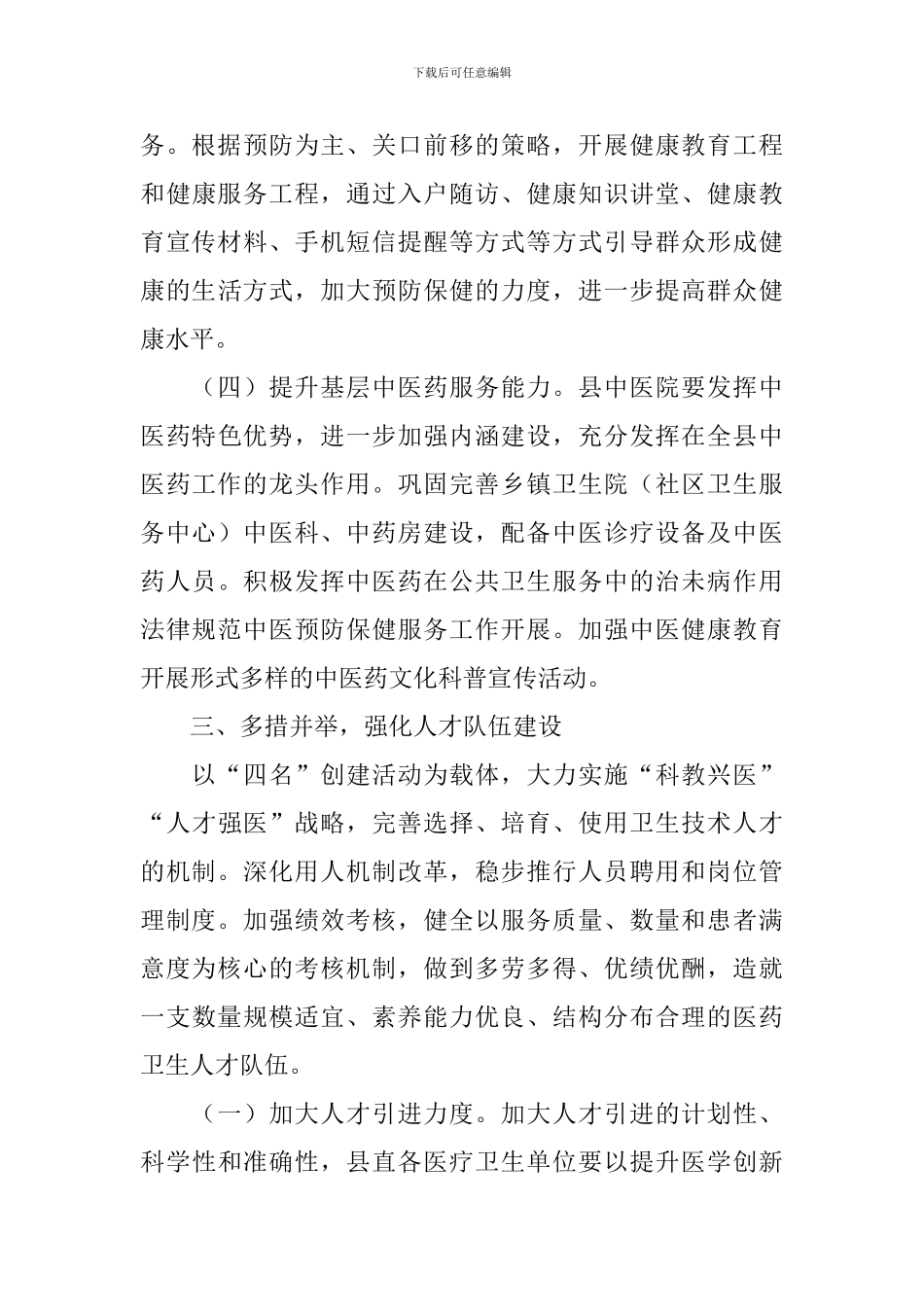 2024年初工作计划范文_第3页