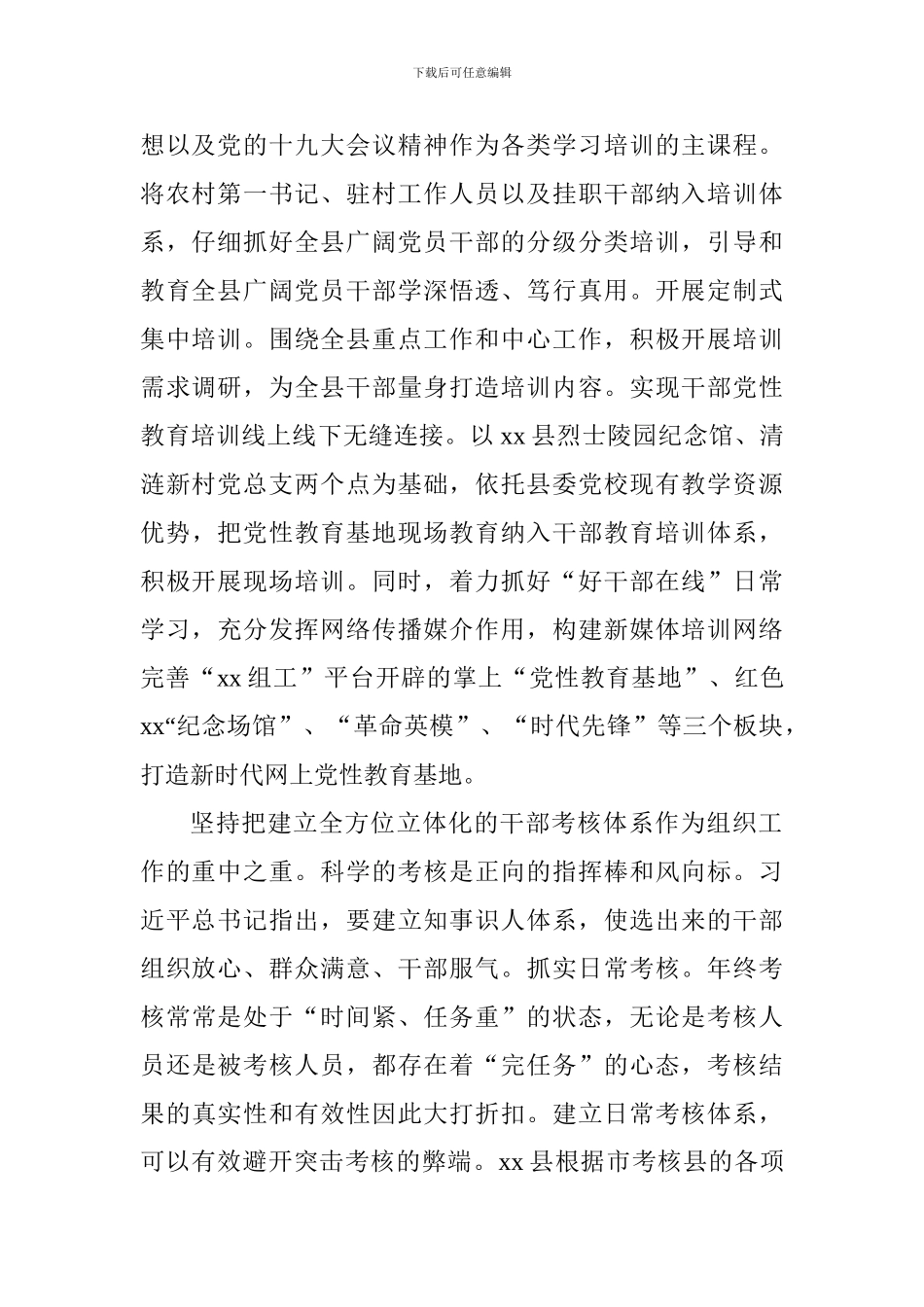 县委组织部学习贯彻落实全国组织工作会议精神情况汇报-0_第2页
