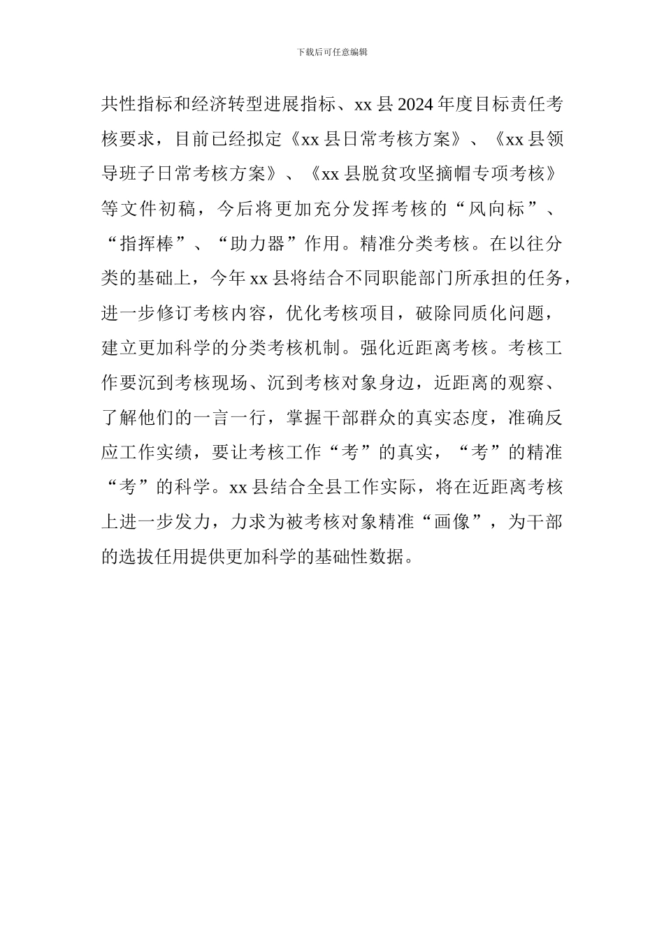 县委组织部学习贯彻落实全国组织工作会议精神情况汇报-0_第3页