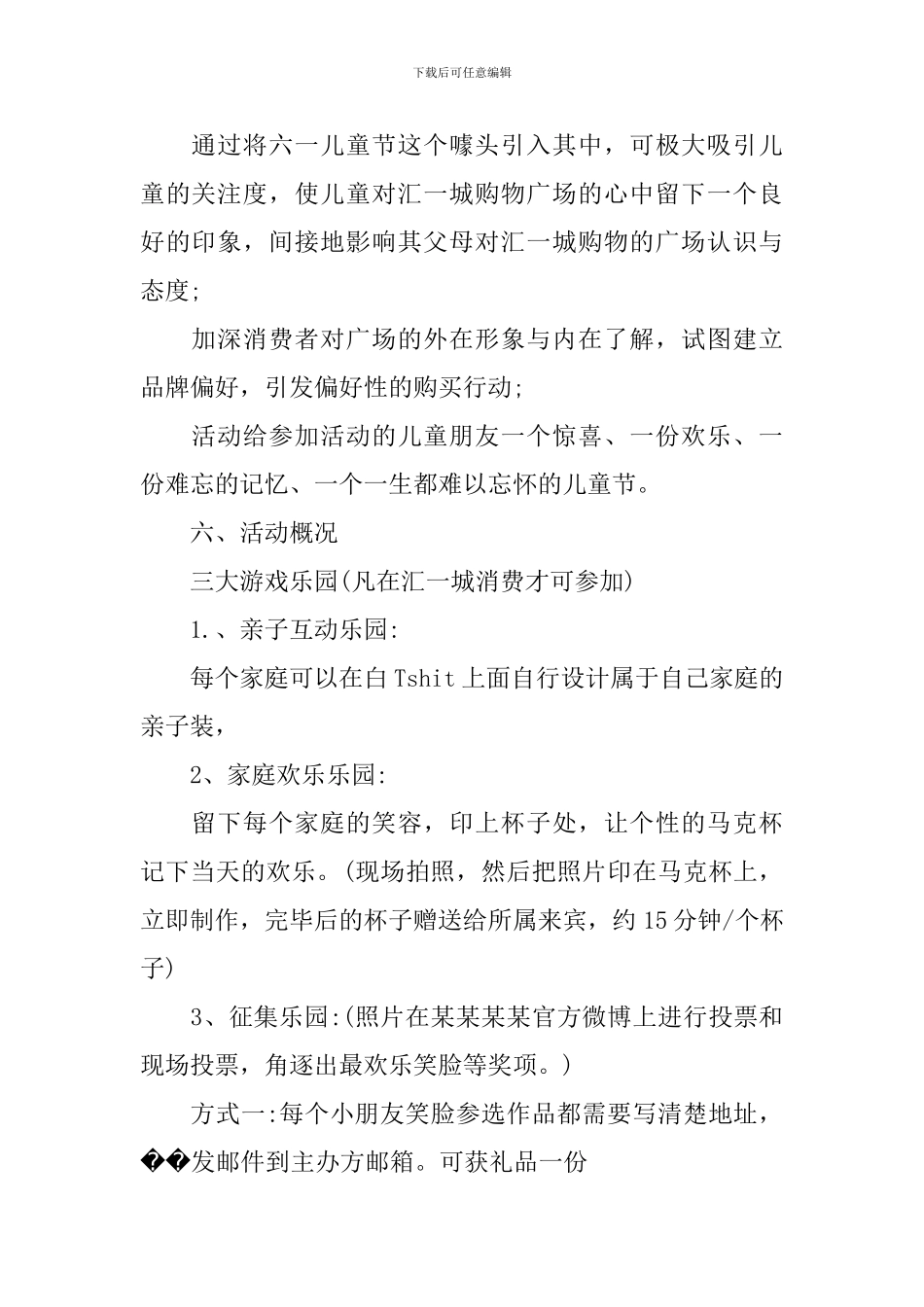 六一儿童节2024最新活动方案_第2页