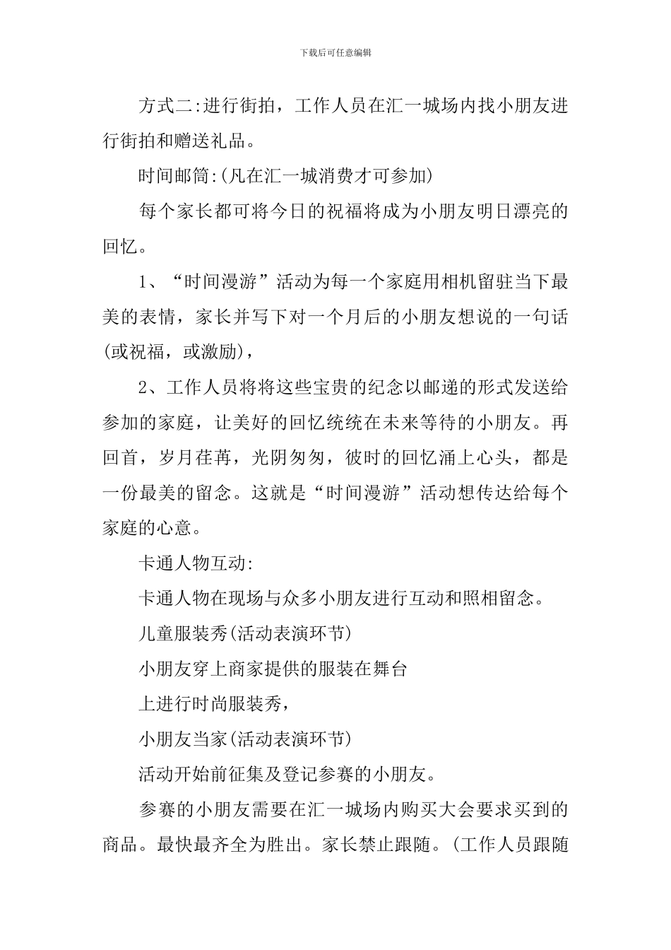 六一儿童节2024最新活动方案_第3页