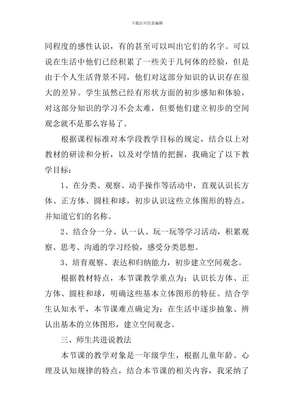 一年级上册《认识图形》说课稿(精选3篇)_第2页