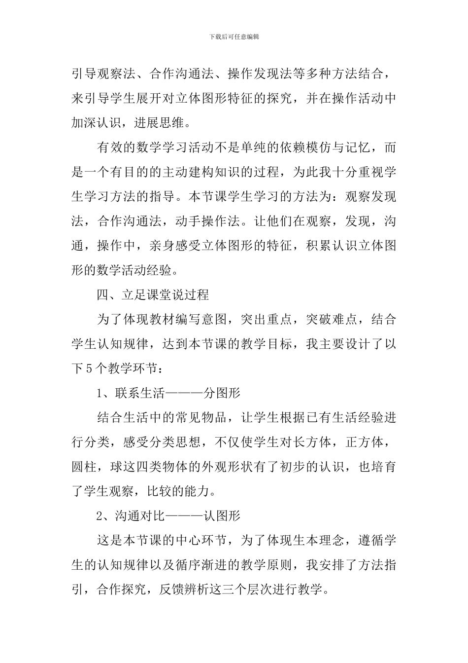一年级上册《认识图形》说课稿(精选3篇)_第3页