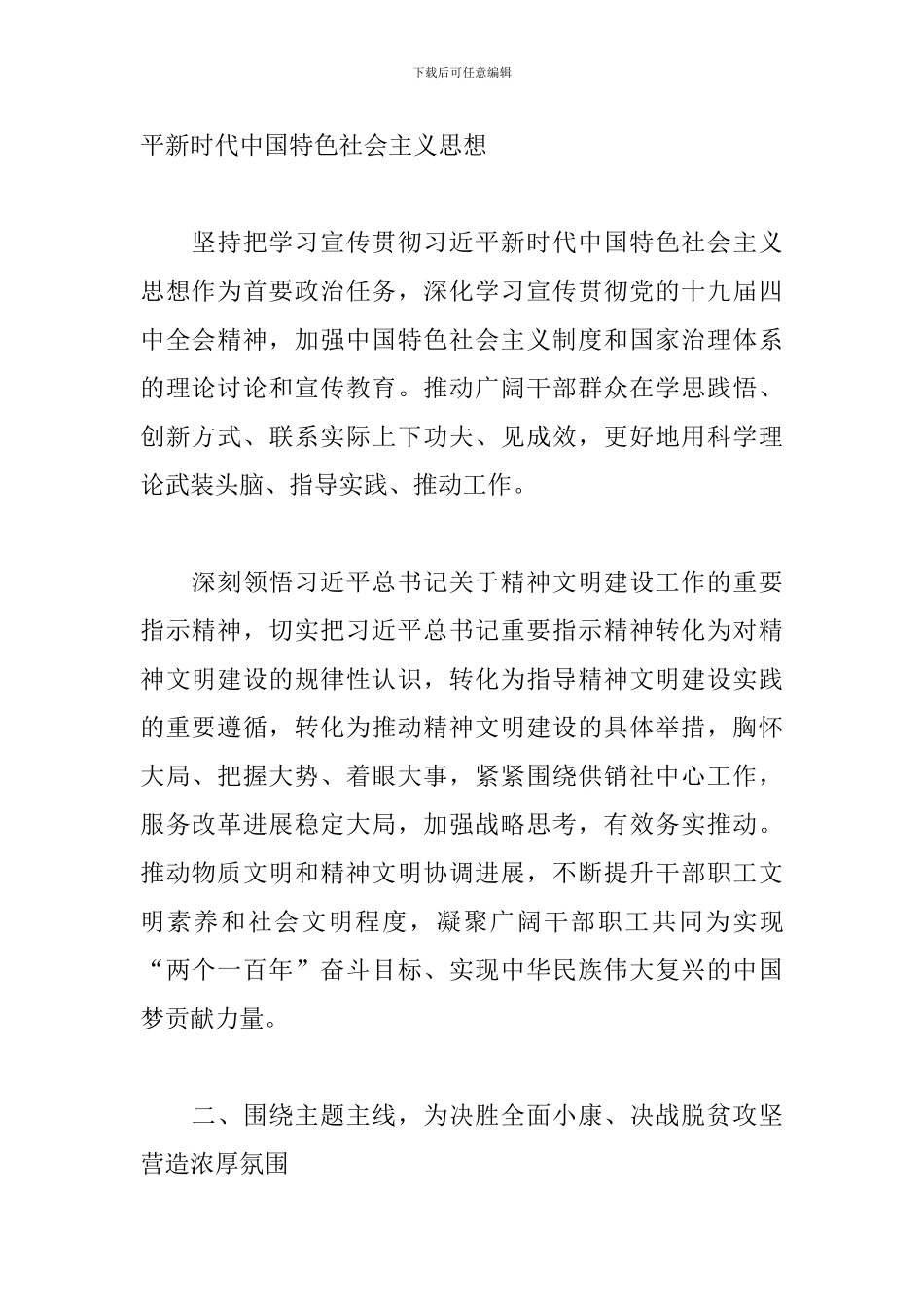 2024年X市供销社精神文明建设工作要点_第2页