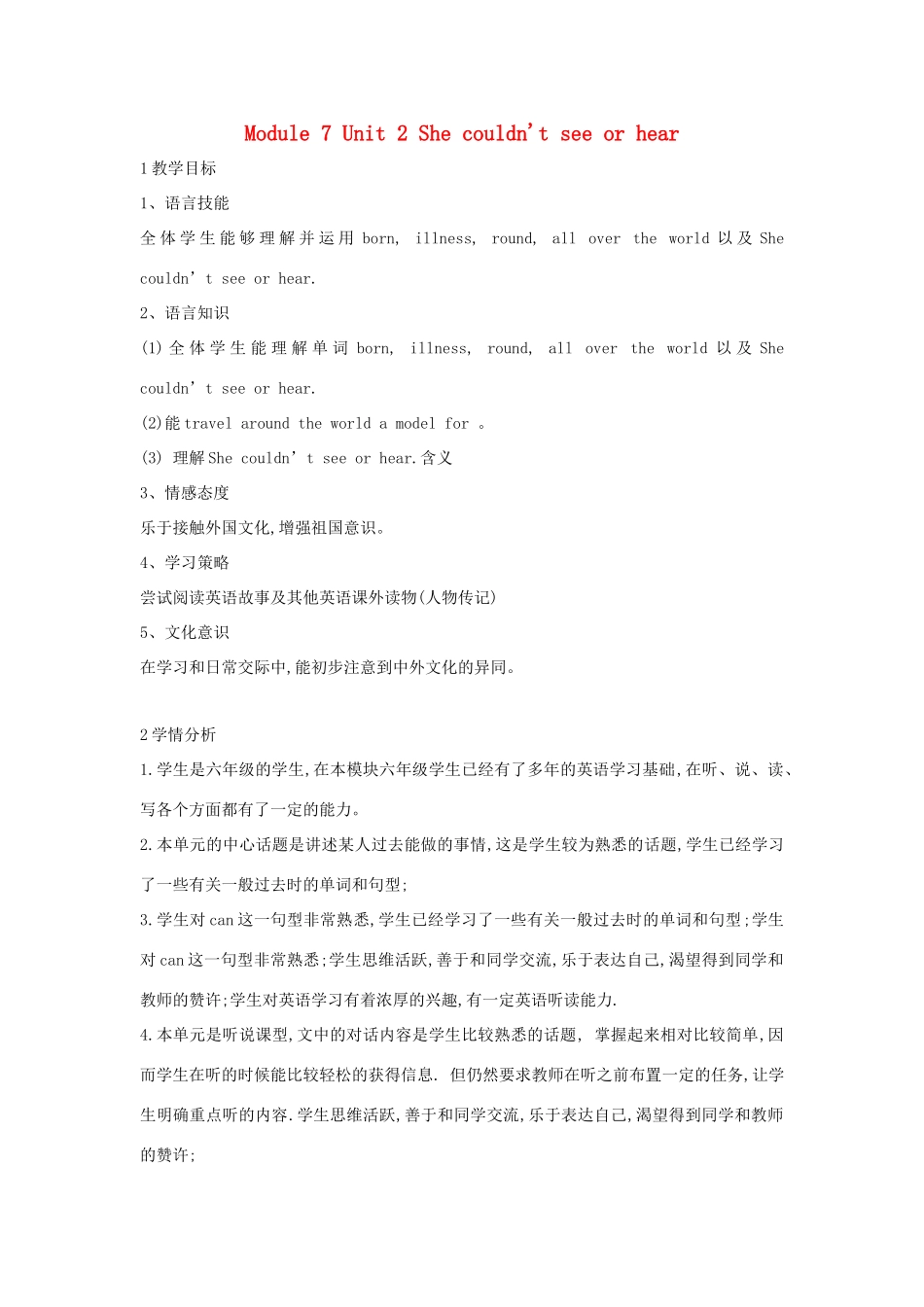 六年级英语下册 module 7 unit 2 she couldn't see or hear教案2 外研版（一起）-外研版小学六年级下册英语教案_第1页