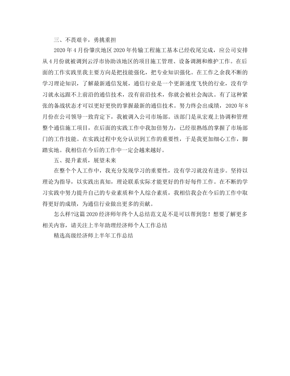 2020经济师年终个人总结范文 _第2页