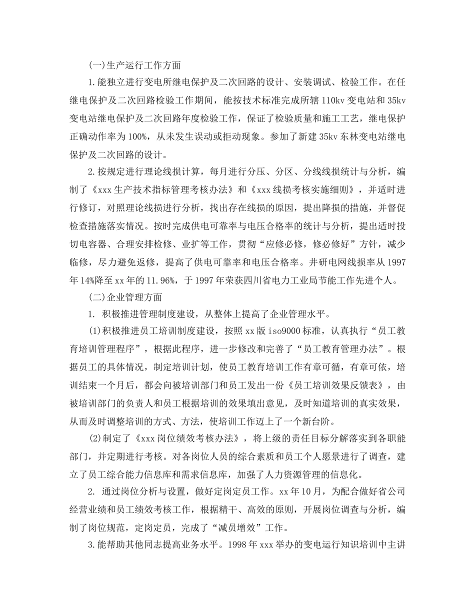 2020经济师工作计划范文 _第2页