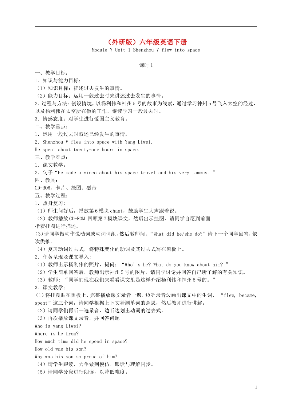 六年级英语下册 Module 7 Unit 1(5)教案 外研版_第1页