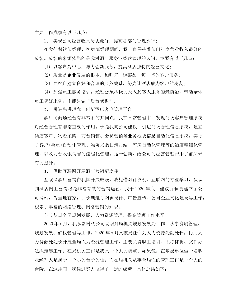 2020经济师年度工作总结范文 _第2页