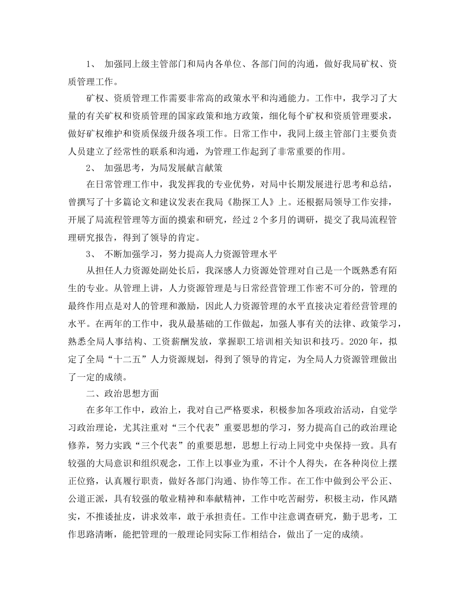 2020经济师年度工作总结范文 _第3页