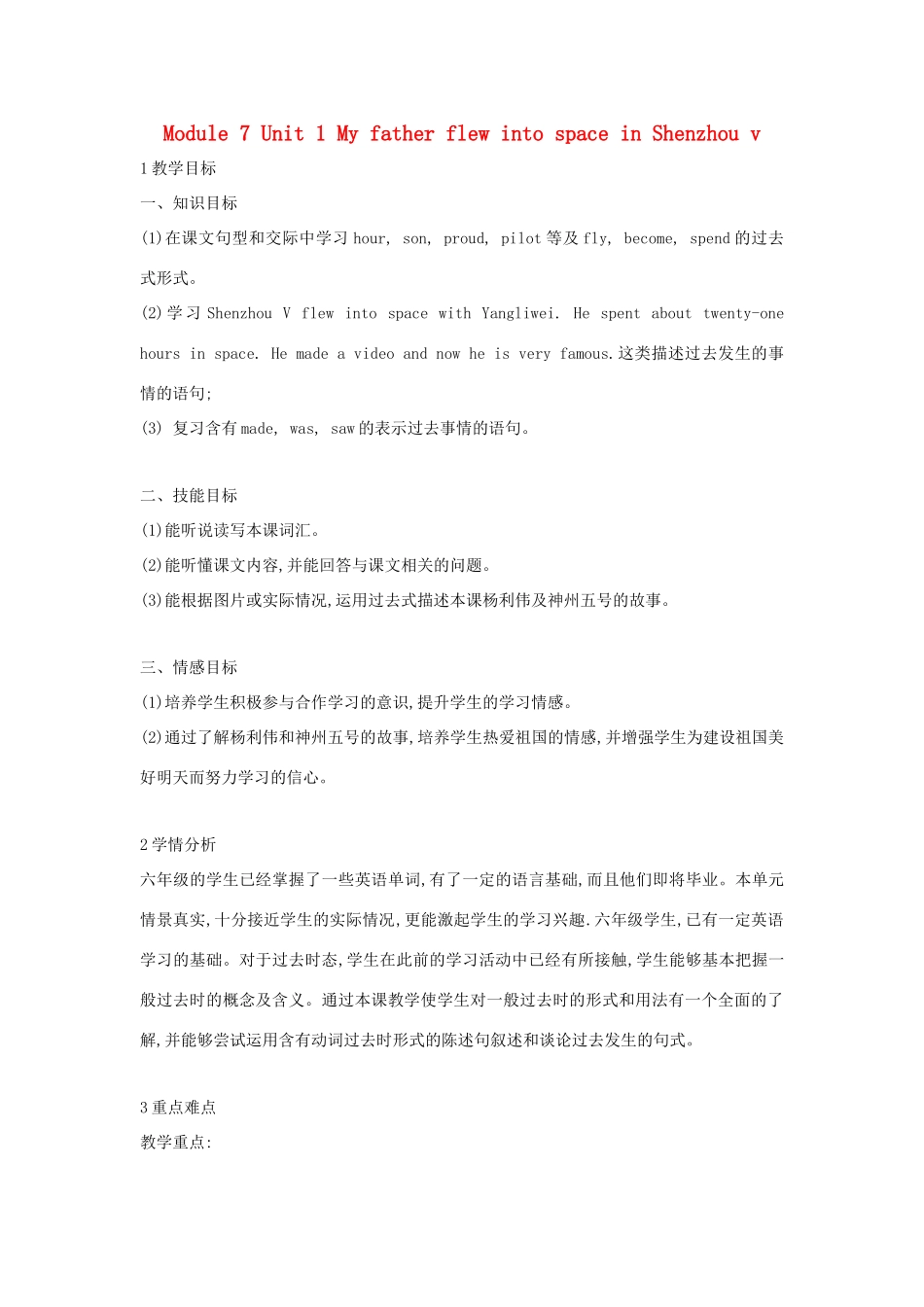 六年级英语下册 module 7 unit 1 my father flew into space in shenzhou v教案1 外研版（一起）-外研版小学六年级下册英语教案_第1页