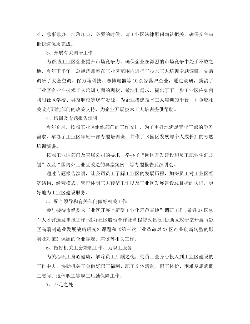 2020经济师个人年度工作总结 _第2页