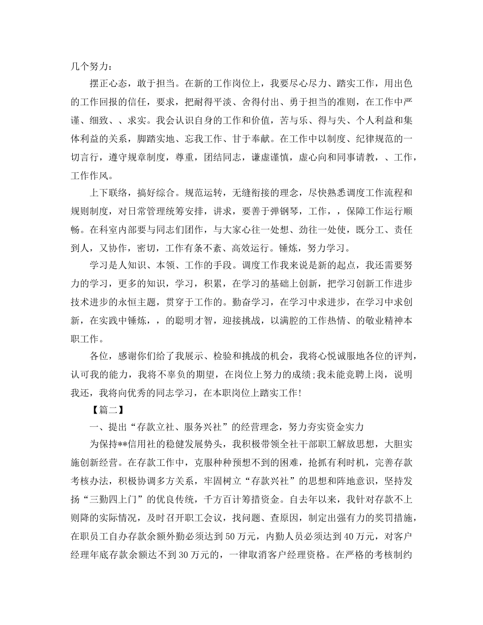 2020经济师工作计划怎么写 _第2页