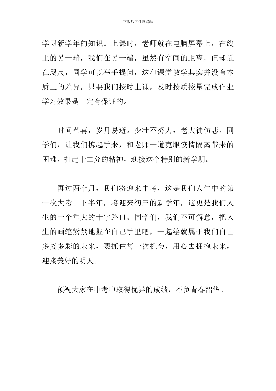 初中学生演讲稿：迎接特别的新学期_第2页