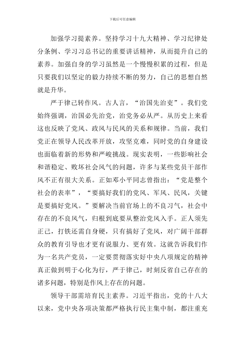 2024年四个自信四个意识学习心得体会精选6篇_第2页