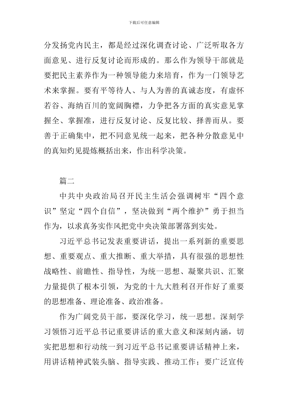 2024年四个自信四个意识学习心得体会精选6篇_第3页