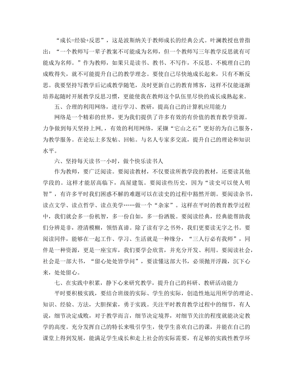 2020练兵个人学习计划 _第2页