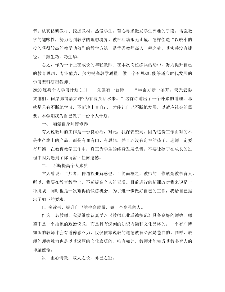 2020练兵个人学习计划 _第3页