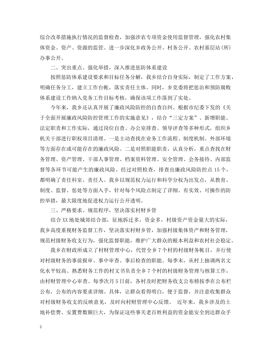 2020纪检组半年工作总结 _第2页