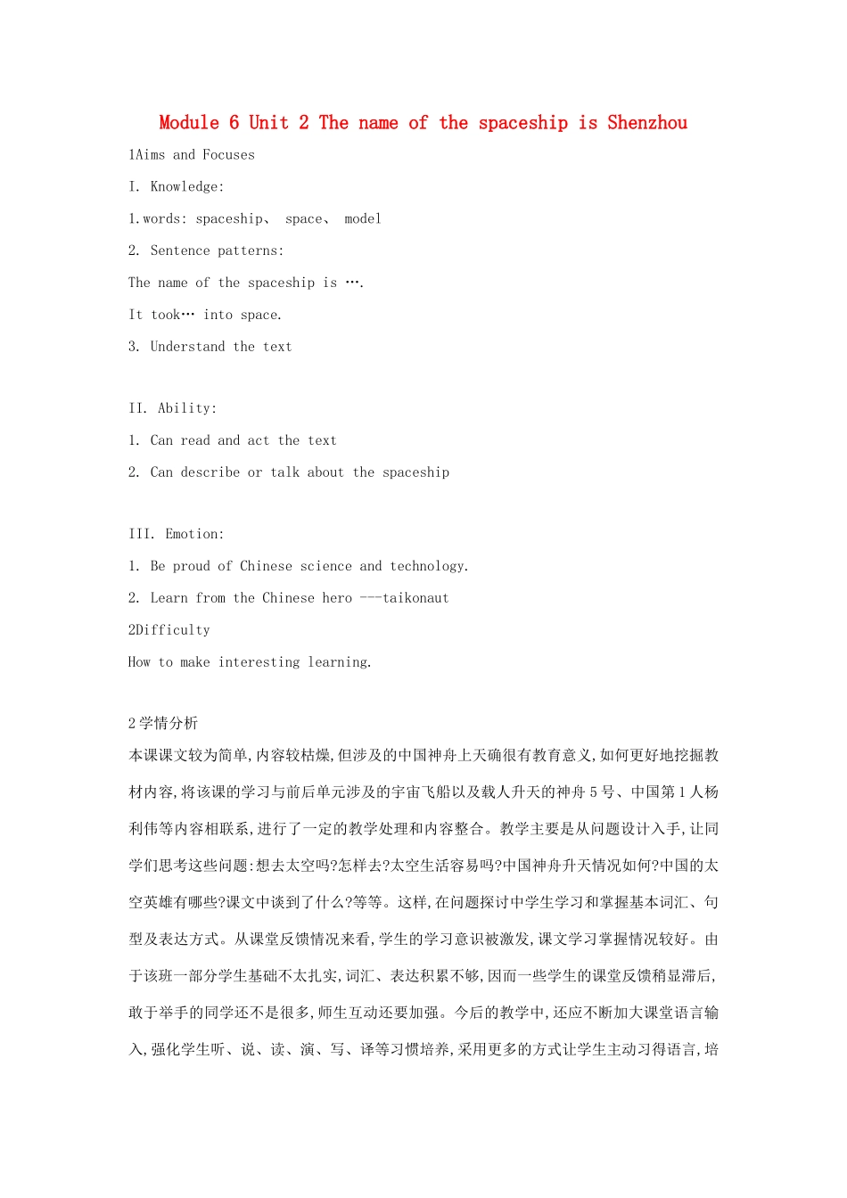 六年级英语下册 module 6 unit 2 the name of the spaceship is shenzhou教案 外研版（一起）-外研版小学六年级下册英语教案_第1页