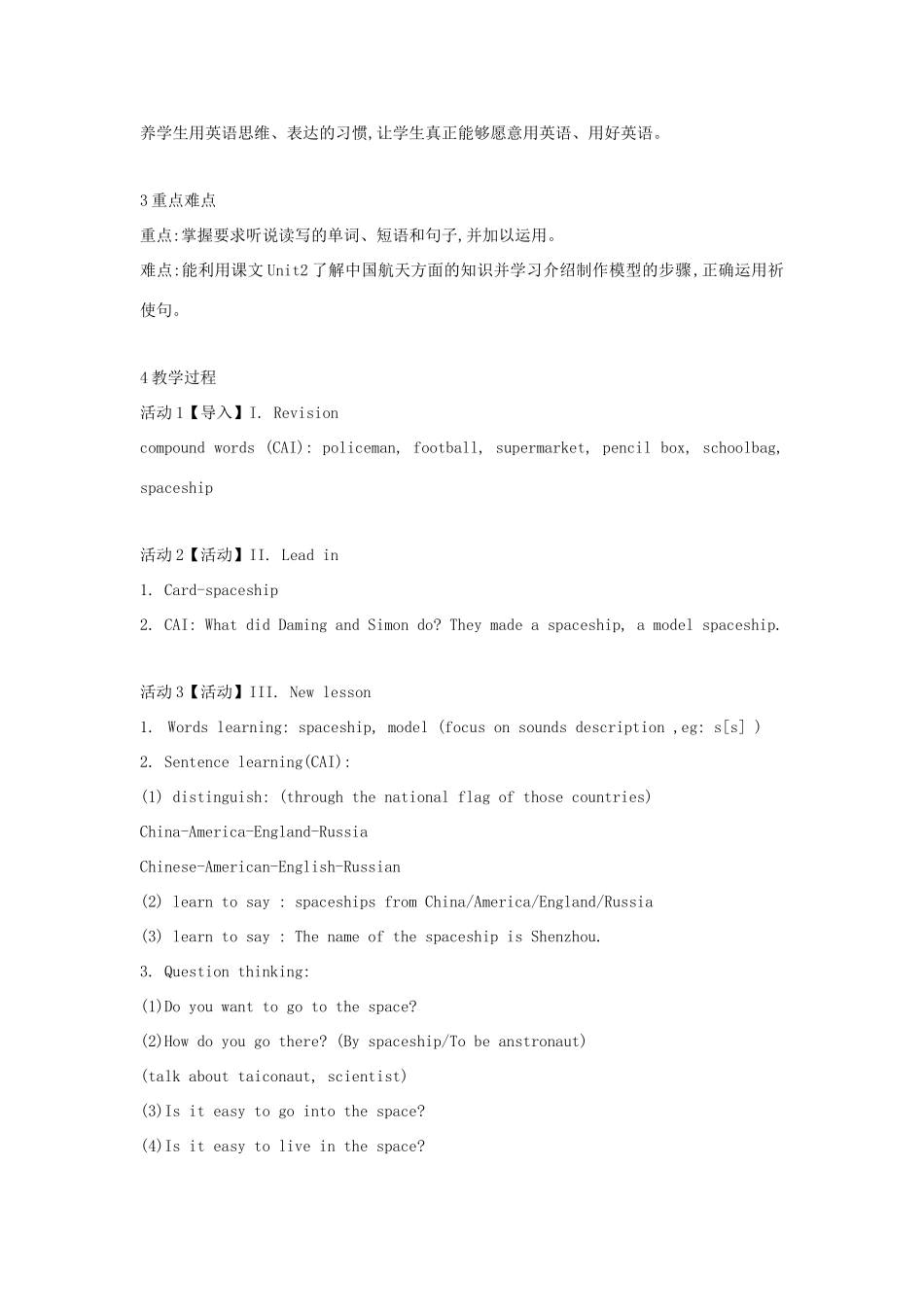 六年级英语下册 module 6 unit 2 the name of the spaceship is shenzhou教案 外研版（一起）-外研版小学六年级下册英语教案_第2页