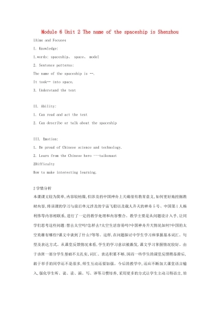六年级英语下册 module 6 unit 2 the name of the spaceship is shenzhou教案 外研版（一起）-外研版小学六年级下册英语教案