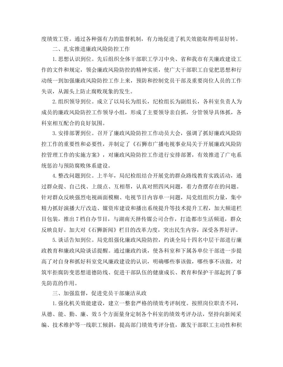 2020纪检组上半年工作总结_纪检监察室2021年上半年工作总结 _第2页