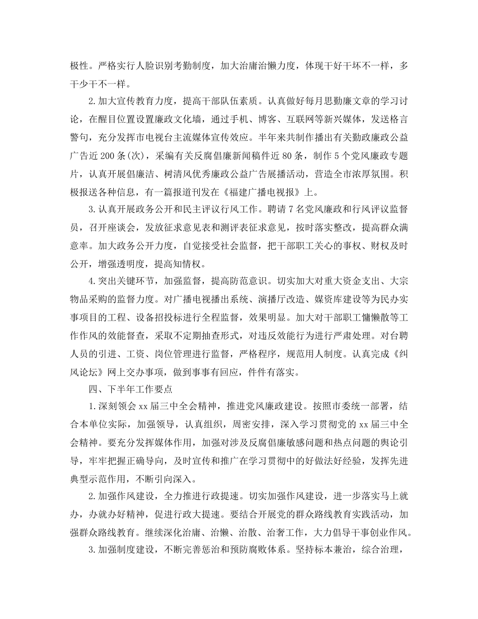 2020纪检组上半年工作总结_纪检监察室2021年上半年工作总结 _第3页