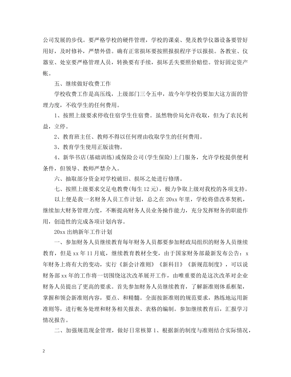 2020纳新年工作计划范文 _第2页