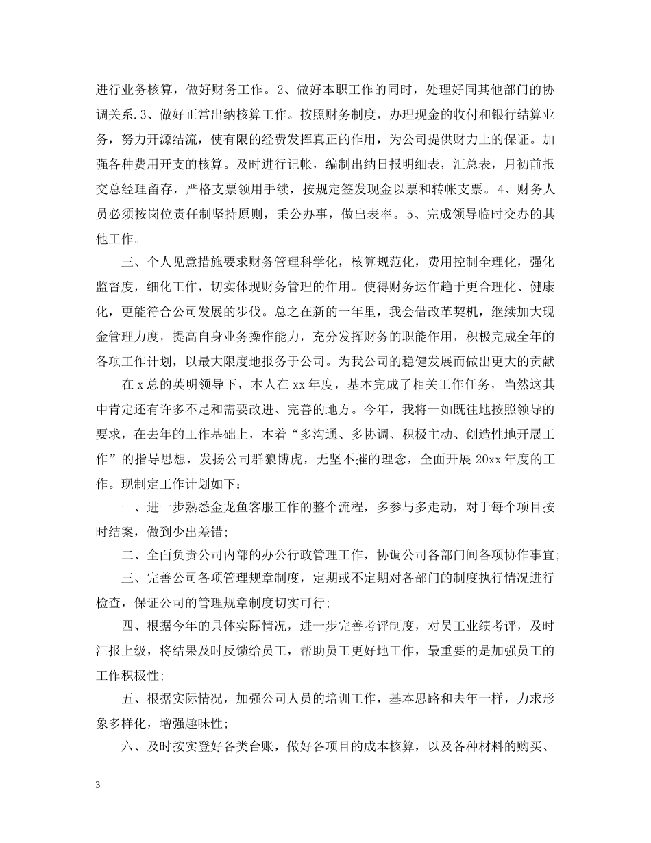 2020纳新年工作计划范文 _第3页