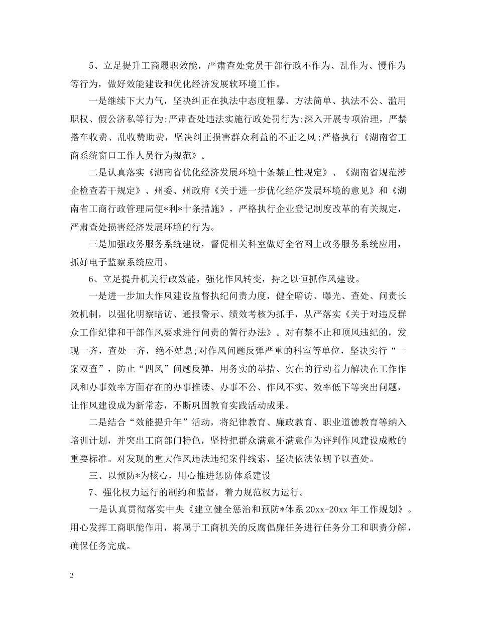 2020纪检监察工作计划【七篇】2 _第2页