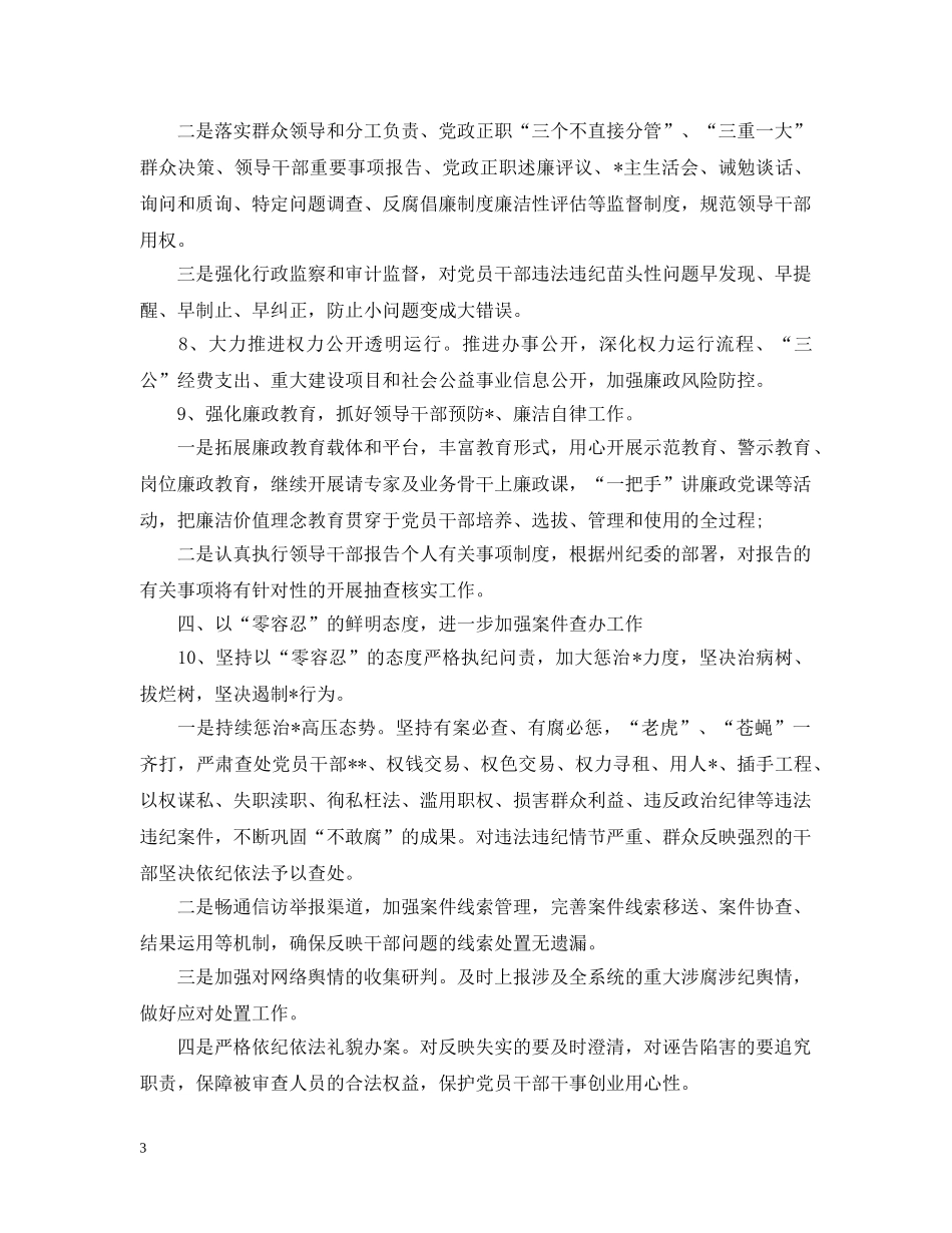 2020纪检监察工作计划【七篇】2 _第3页