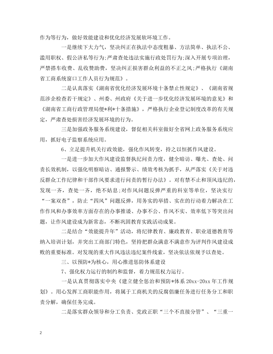 2020纪检监察工作计划 _第2页