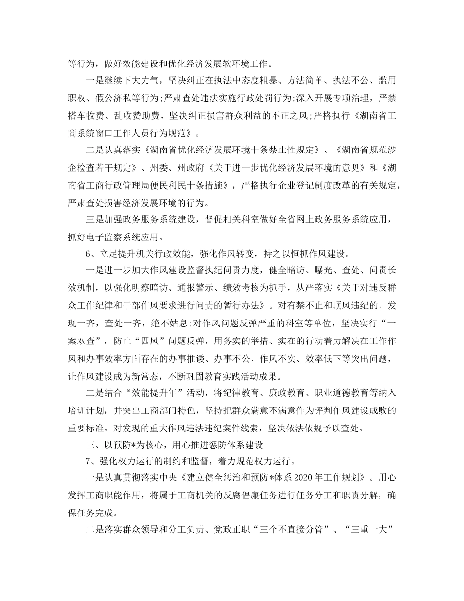 2020纪检监察工作计划五篇 _第2页