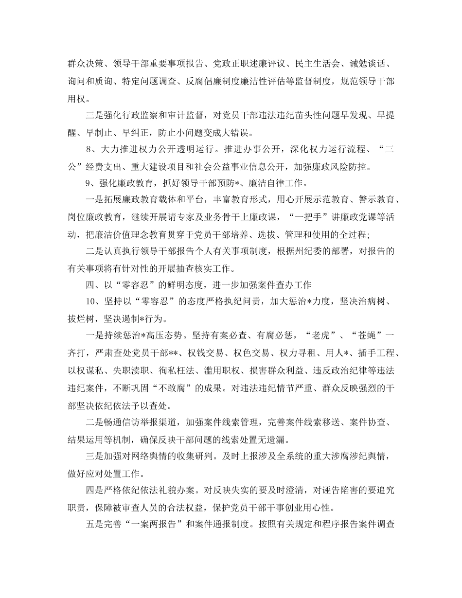 2020纪检监察工作计划五篇 _第3页