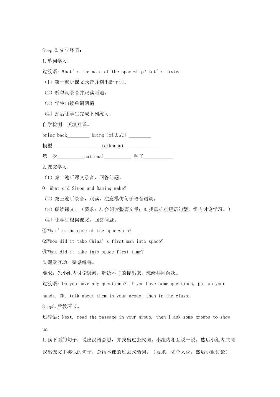 六年级英语下册 module 6 unit 2 the name of the spaceship is shenzhou v教案1 外研版（一起）-外研版小学六年级下册英语教案_第2页