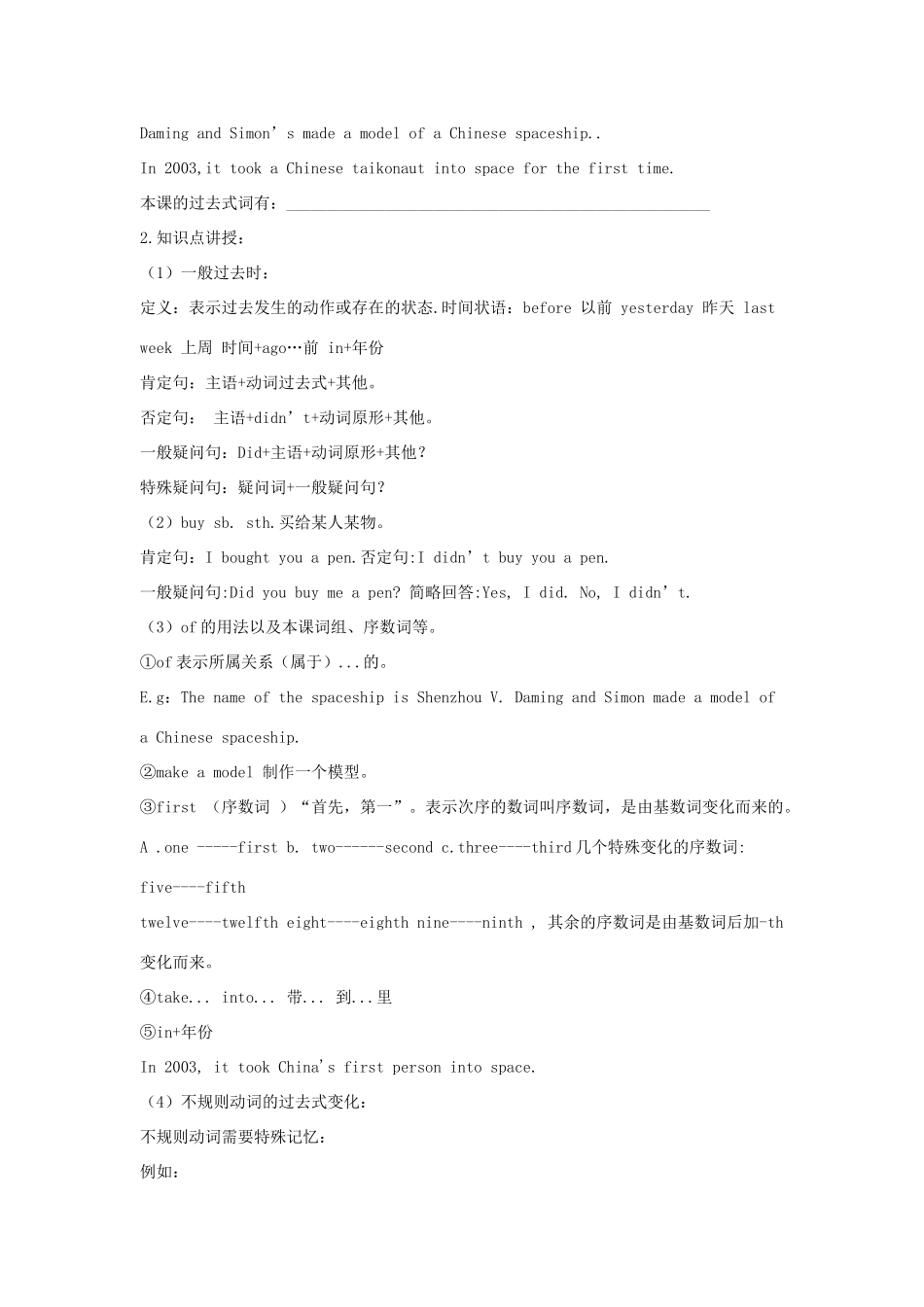 六年级英语下册 module 6 unit 2 the name of the spaceship is shenzhou v教案1 外研版（一起）-外研版小学六年级下册英语教案_第3页