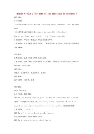 六年级英语下册 module 6 unit 2 the name of the spaceship is shenzhou v教案1 外研版（一起）-外研版小学六年级下册英语教案