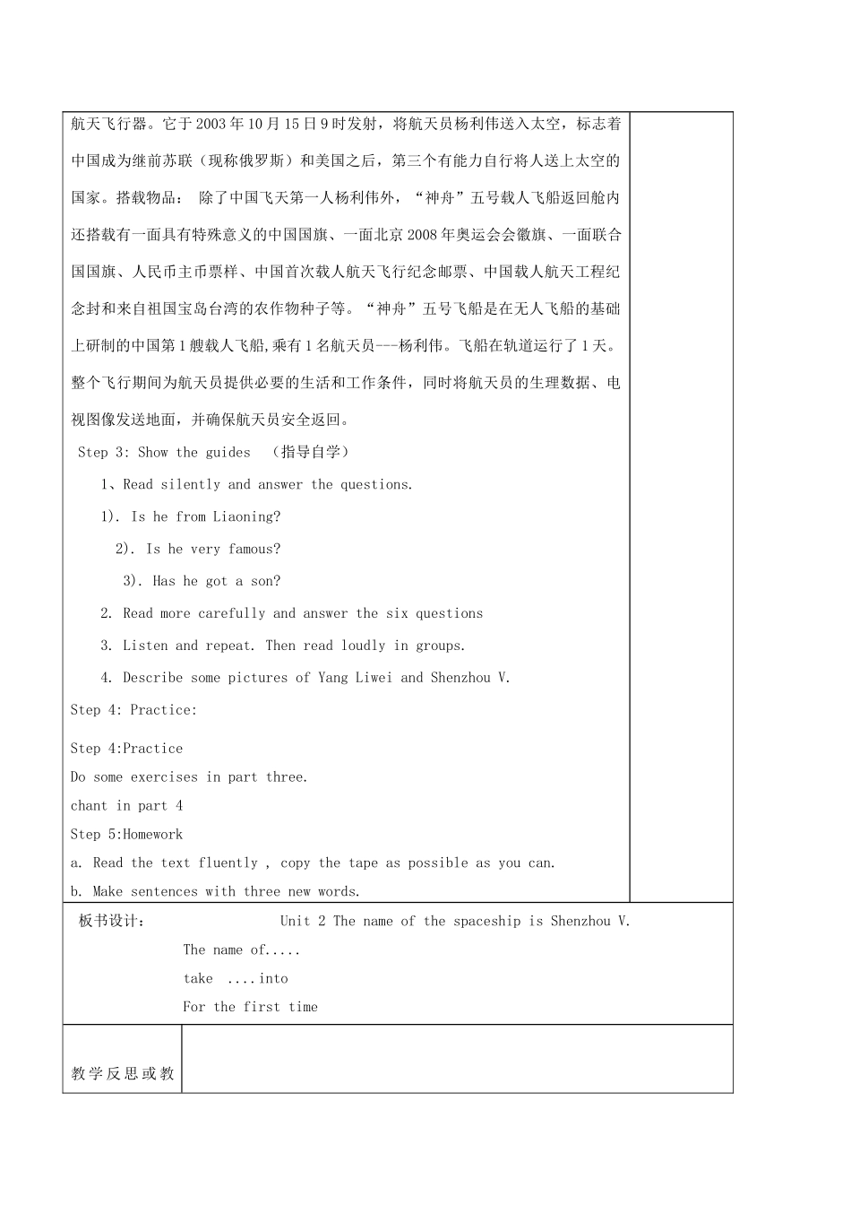 六年级英语下册 Module 6 Unit 2 The name of the spaceship is Shenzhou V教案 外研版（三起）-外研版小学六年级下册英语教案_第2页