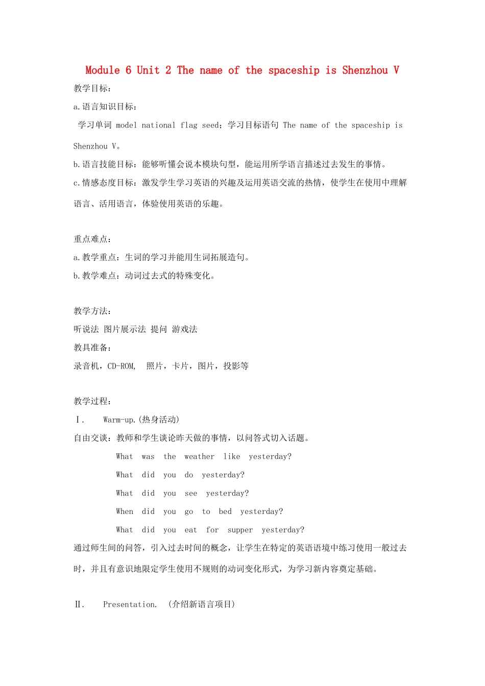 六年级英语下册 module 6 unit 2 the name of the spaceship is shenzhou v教案2 外研版（一起）-外研版小学六年级下册英语教案_第1页