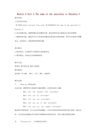 六年级英语下册 module 6 unit 2 the name of the spaceship is shenzhou v教案2 外研版（一起）-外研版小学六年级下册英语教案