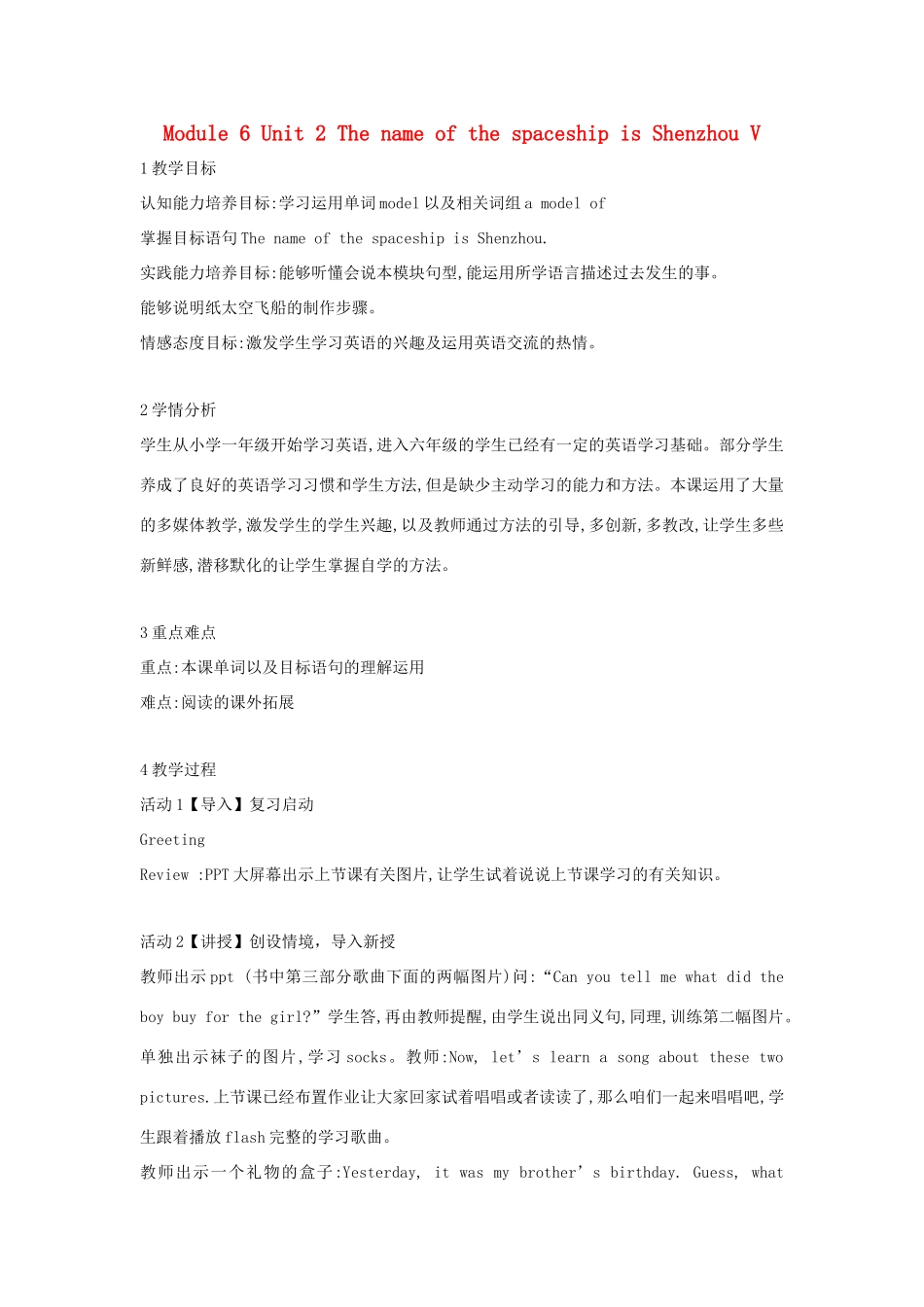 六年级英语下册 module 6 unit 2 the name of the spaceship is shenzhou v教案 外研版（一起）-外研版小学六年级下册英语教案_第1页