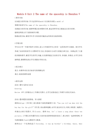 六年级英语下册 module 6 unit 2 the name of the spaceship is shenzhou v教案 外研版（一起）-外研版小学六年级下册英语教案