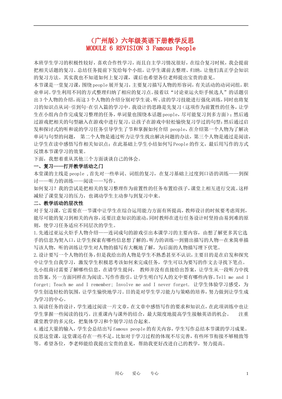六年级英语下册 Module 6 Revision 3(1)教学反思 广州版_第1页