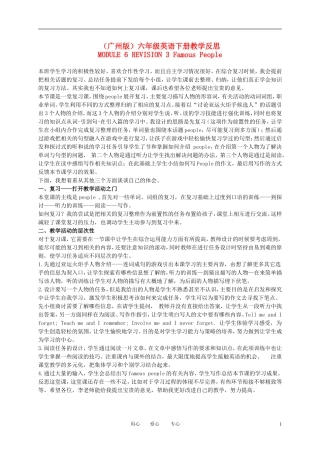 六年级英语下册 Module 6 Revision 3(1)教学反思 广州版