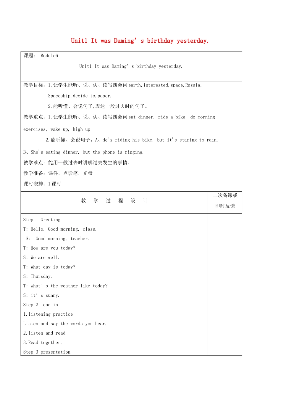六年级英语下册 Module 6 Unit 1 It was Daming’s birthday yesterday教案 外研版（三起）-外研版小学六年级下册英语教案_第1页